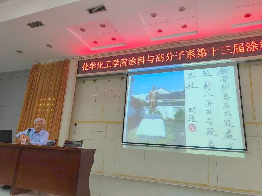 著名涂料专家清华大学洪啸吟教授涂料培训班授课