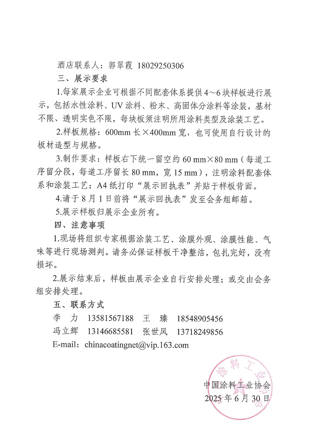 2025环境友好型木器涂料涂装展示邀请函-2