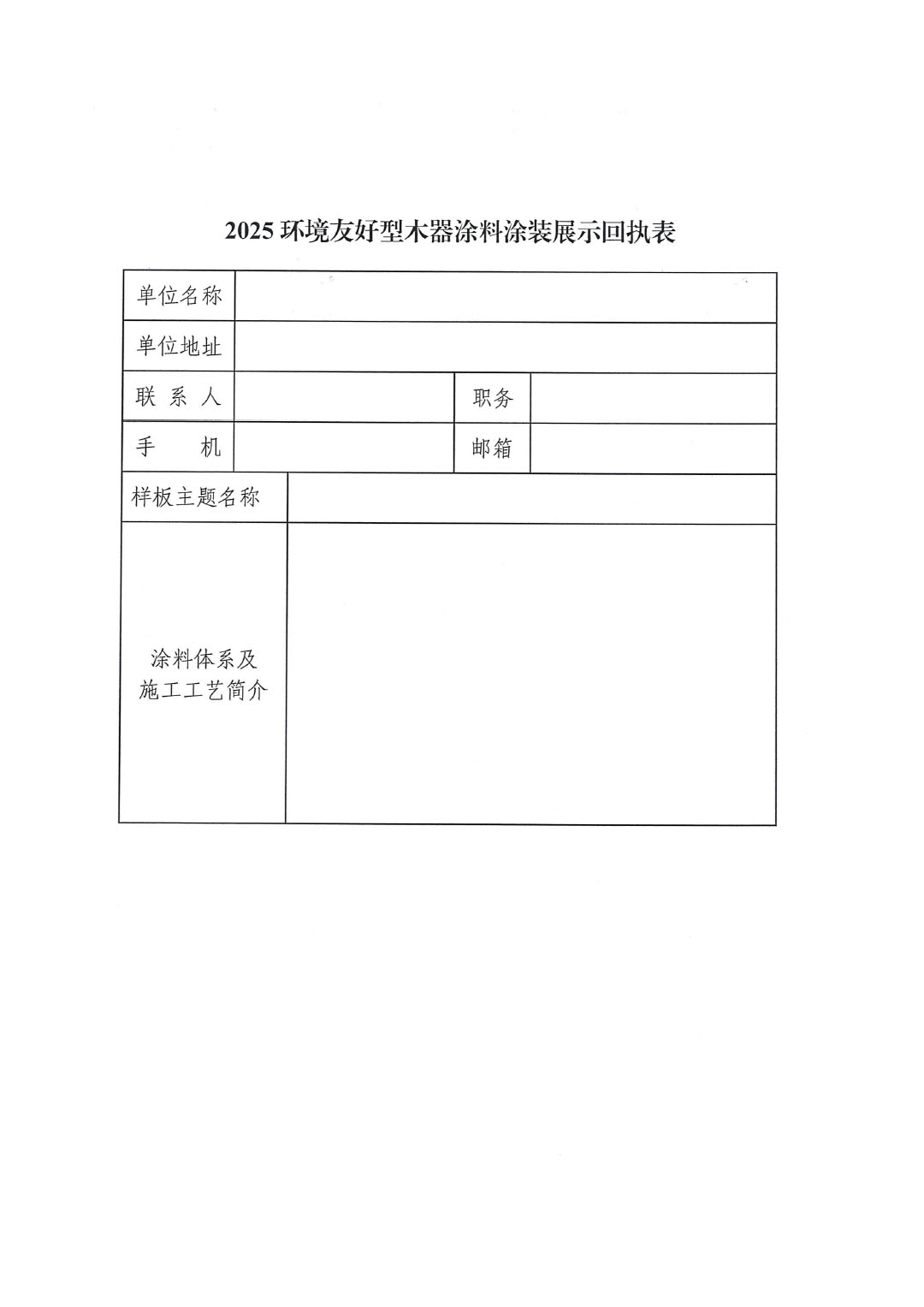 2025环境友好型木器涂料涂装展示邀请函-3