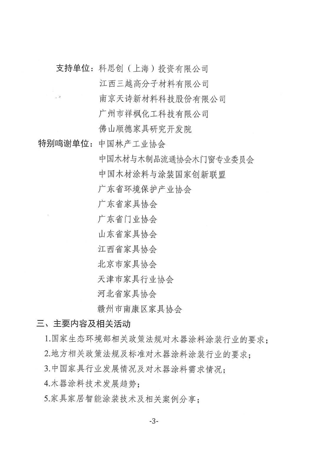 2025环境友好型木器涂料涂装技术论坛暨2025best365中国官方网站木器涂料涂装分会年会通知-3