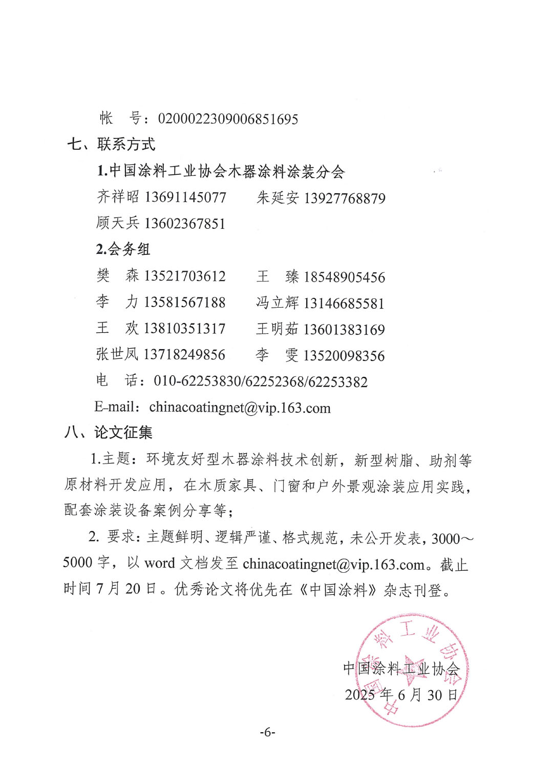 2025环境友好型木器涂料涂装技术论坛暨2025best365中国官方网站木器涂料涂装分会年会通知-6