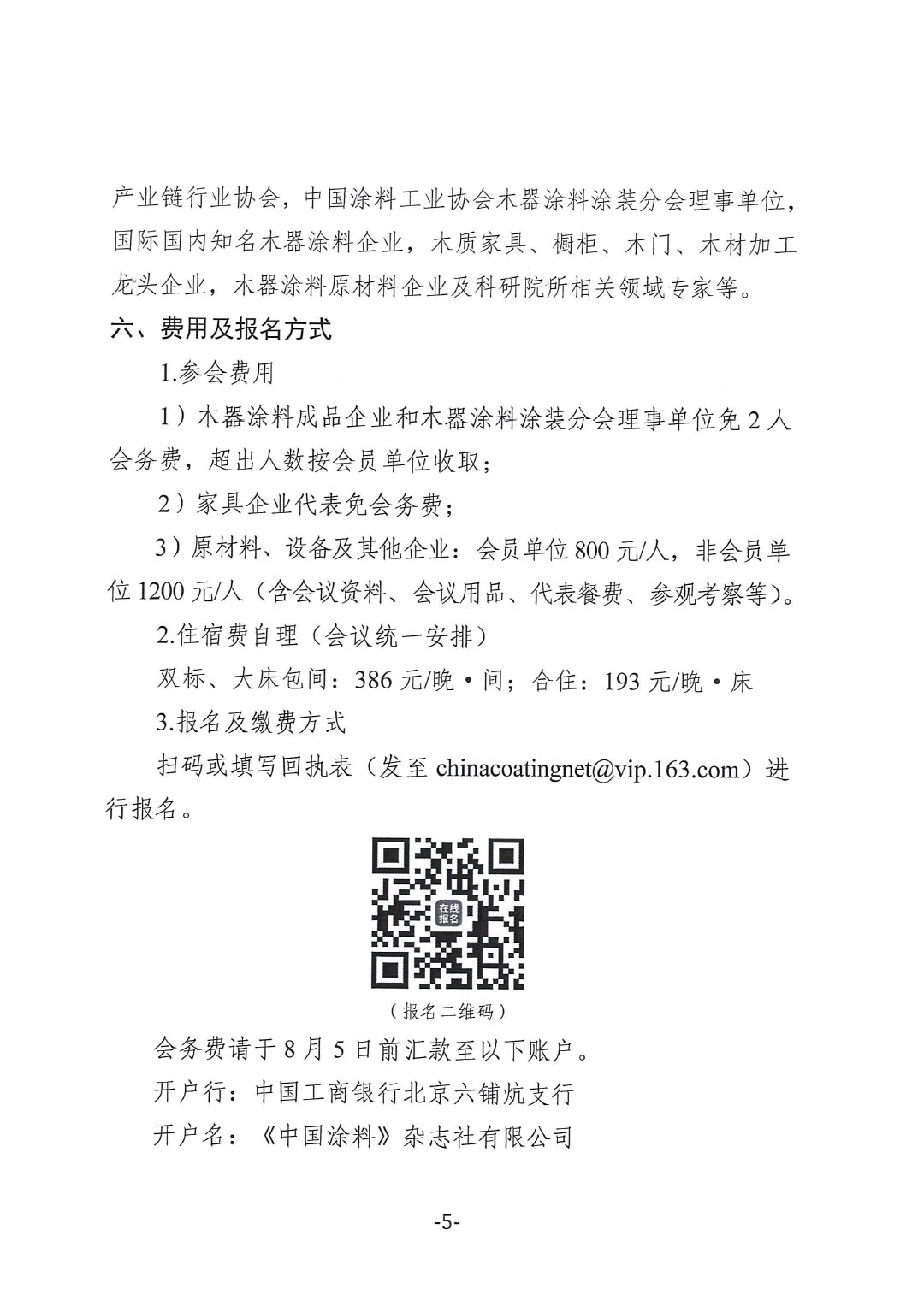 2025环境友好型木器涂料涂装技术论坛暨2025best365中国官方网站木器涂料涂装分会年会通知-5