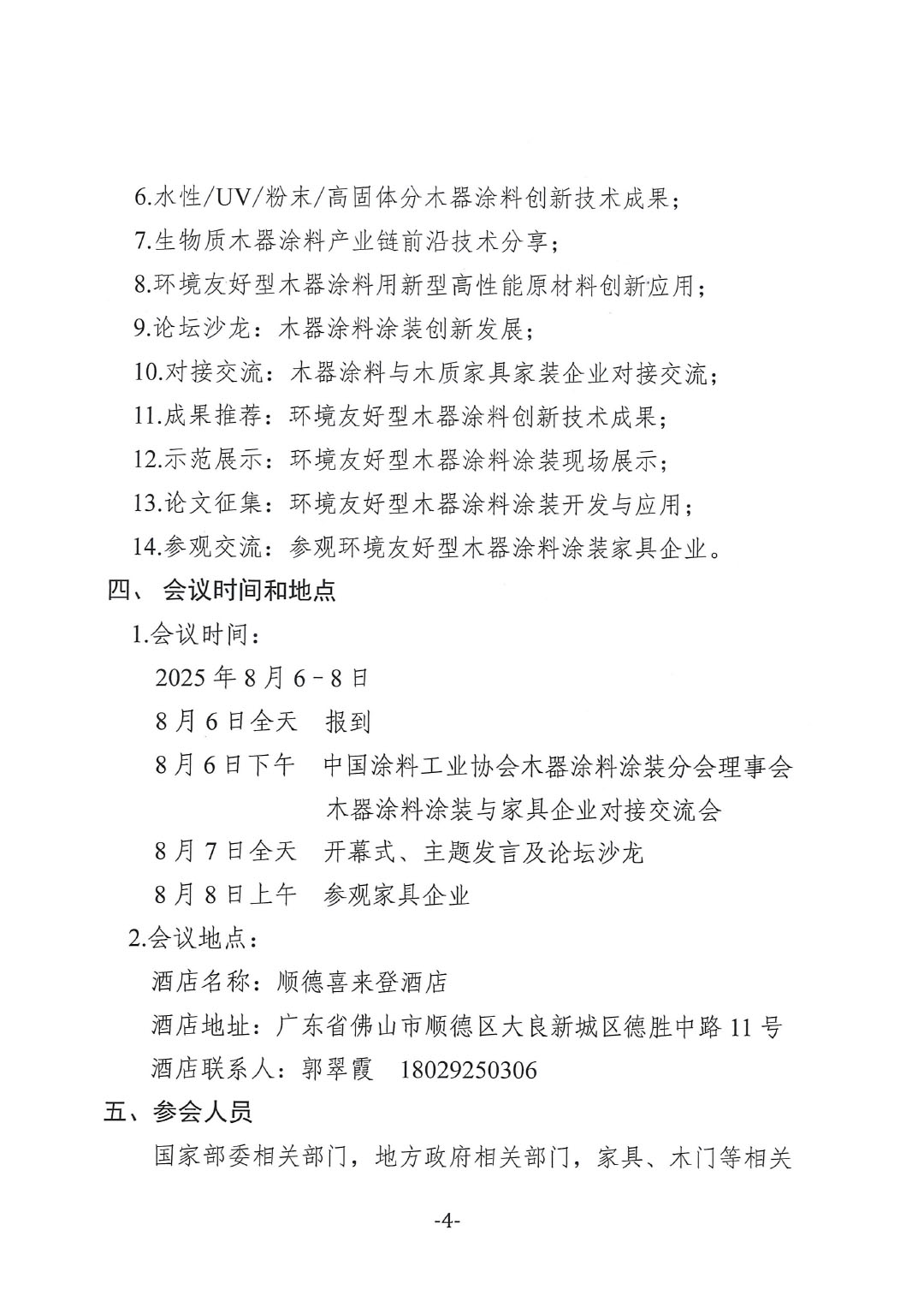2025环境友好型木器涂料涂装技术论坛暨2025best365中国官方网站木器涂料涂装分会年会通知-4