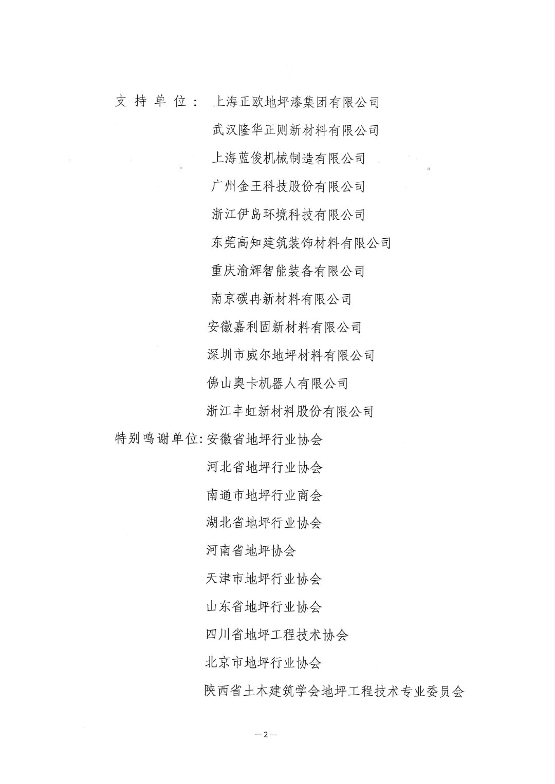 关于召开“2025best365中国官方网站地坪分会年会”的通知-2