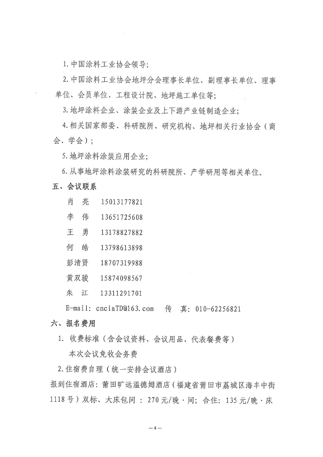 关于召开“2025best365中国官方网站地坪分会年会”的通知-4