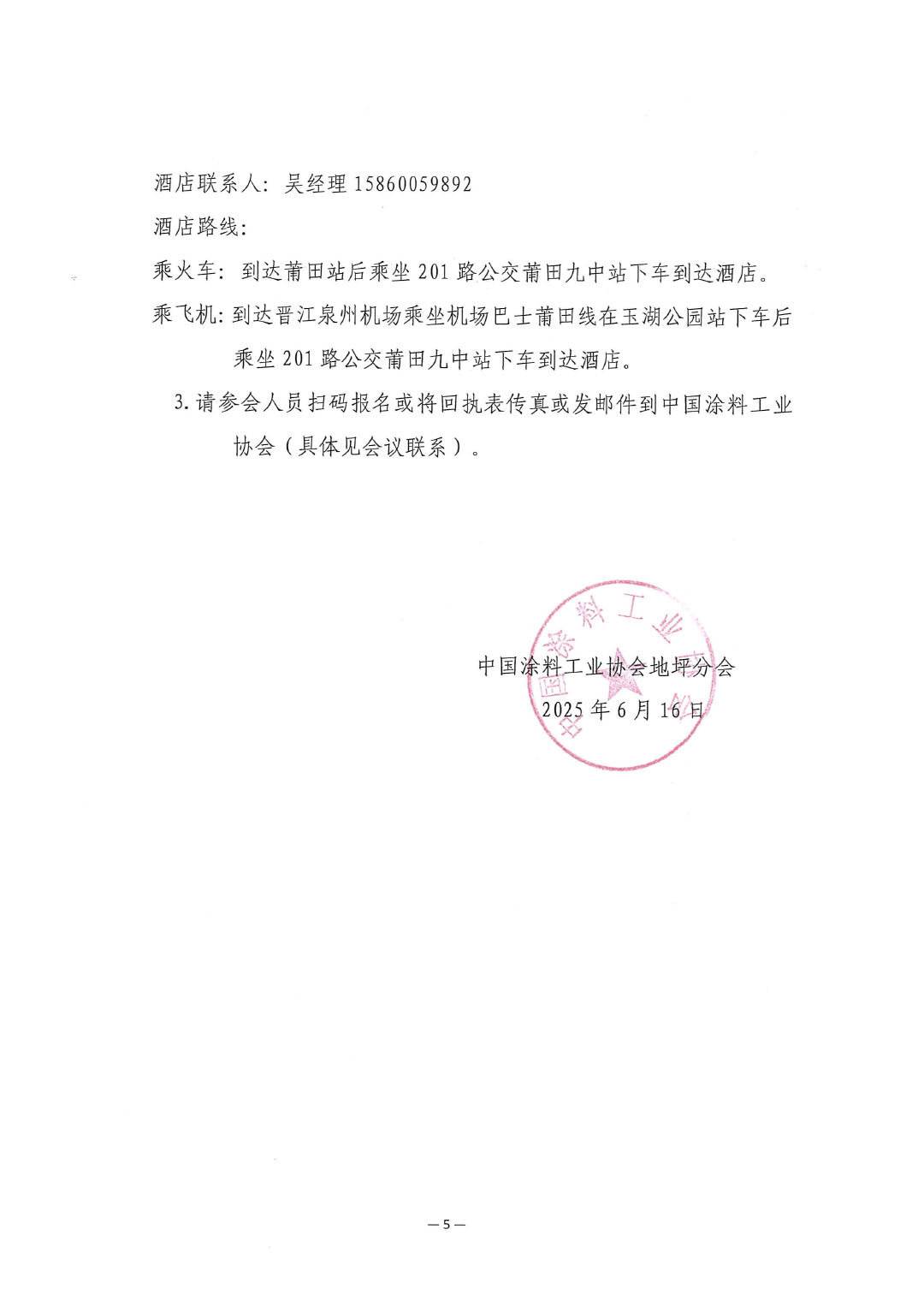 关于召开“2025best365中国官方网站地坪分会年会”的通知-5