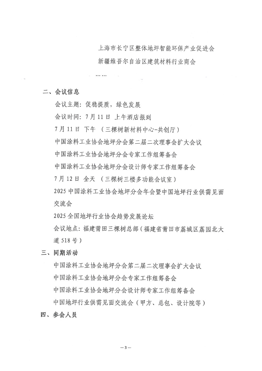 关于召开“2025best365中国官方网站地坪分会年会”的通知-3