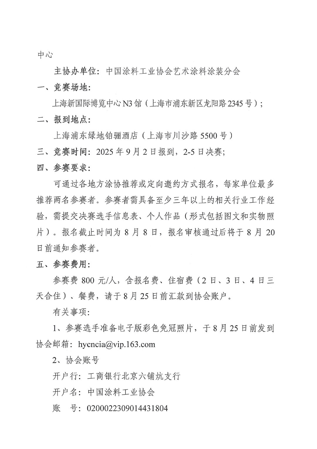 2025年第一届全国仿石涂料涂装工职业技能竞赛决赛暨第十六届全国石油和化工行业职业技能竞赛预通知-2