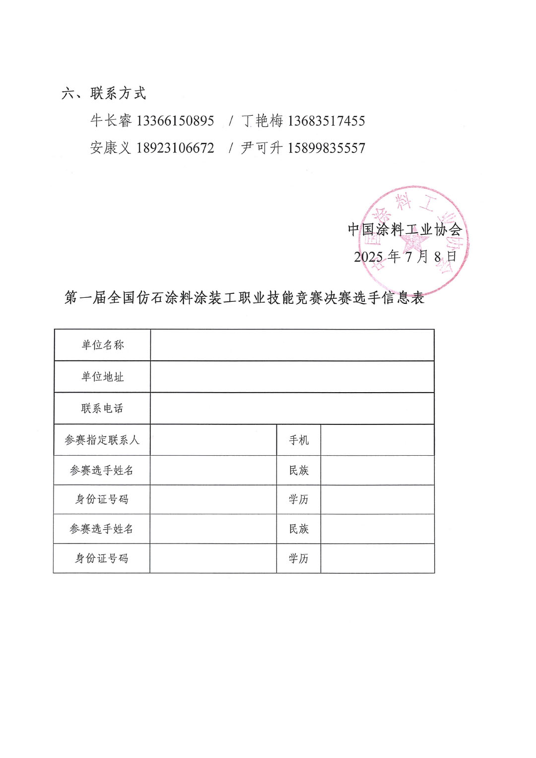 2025年第一届全国仿石涂料涂装工职业技能竞赛决赛暨第十六届全国石油和化工行业职业技能竞赛预通知-3