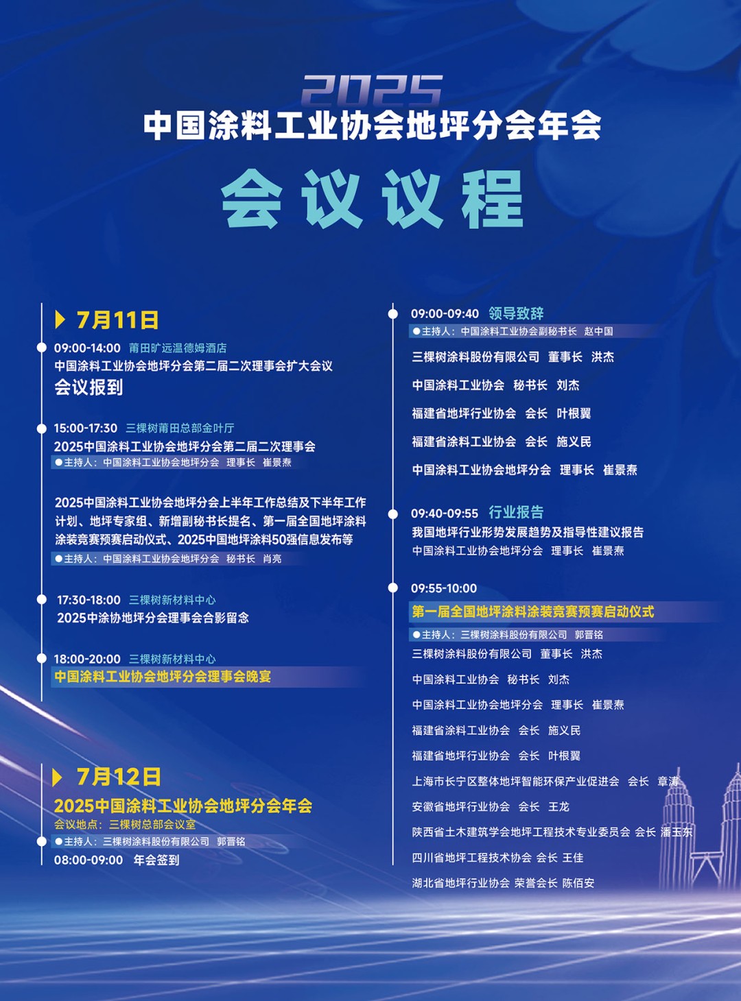 地坪分会年会会刊-02