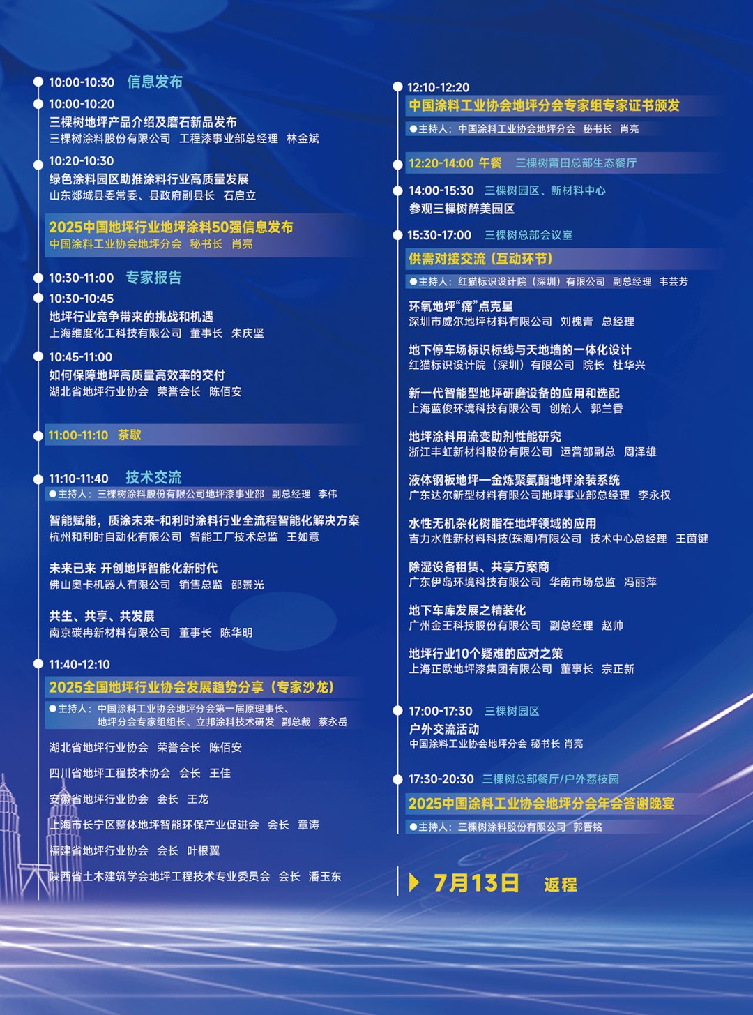 地坪分会年会会刊-03