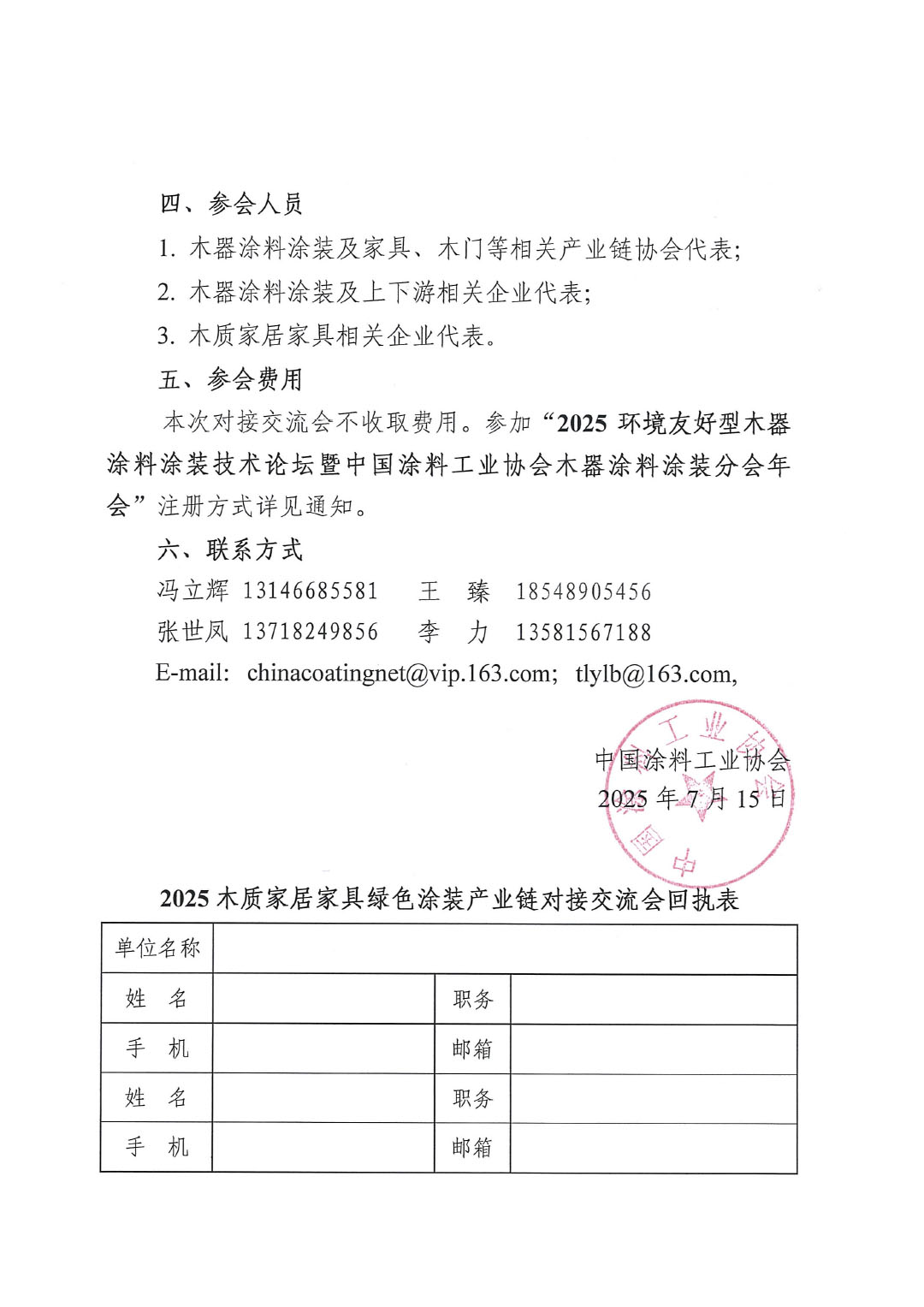 2025木质家居家具绿色涂装产业链对接交流会邀请函-2