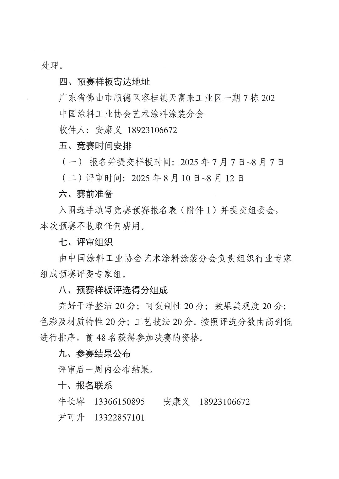 2025年第五届“PPG大师”杯全国艺术涂料涂装工竞赛预赛暨第十六届全国石油和化工行业职业技能竞赛预赛的通知-3