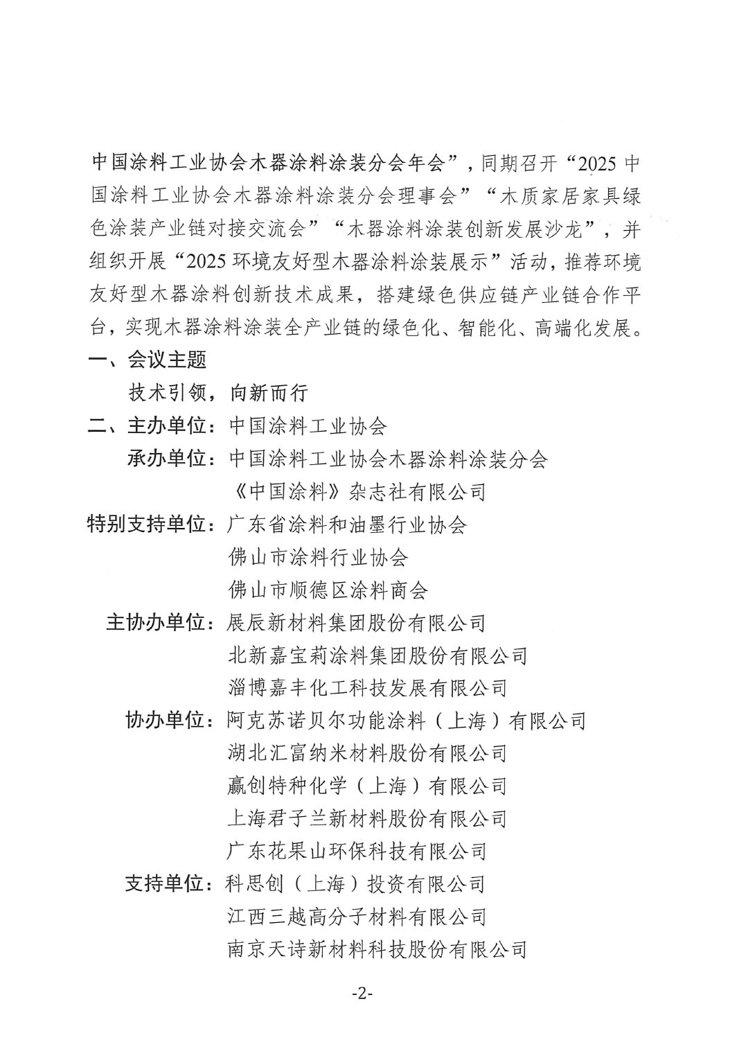 2025环境友好型木器涂料涂装技术论坛暨2025best365中国官方网站木器涂料涂装分会年会通知-2