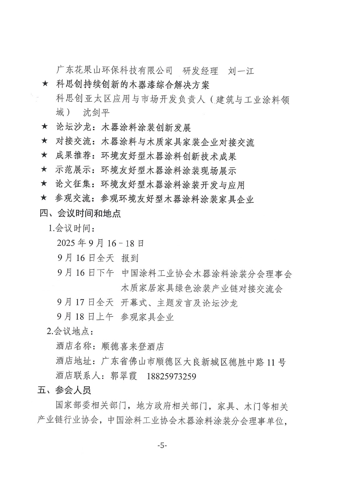 2025环境友好型木器涂料涂装技术论坛暨2025best365中国官方网站木器涂料涂装分会年会通知-5