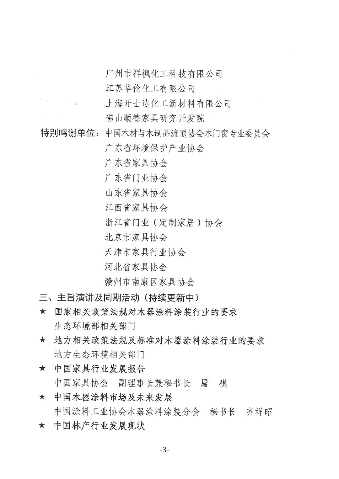 2025环境友好型木器涂料涂装技术论坛暨2025best365中国官方网站木器涂料涂装分会年会通知-3