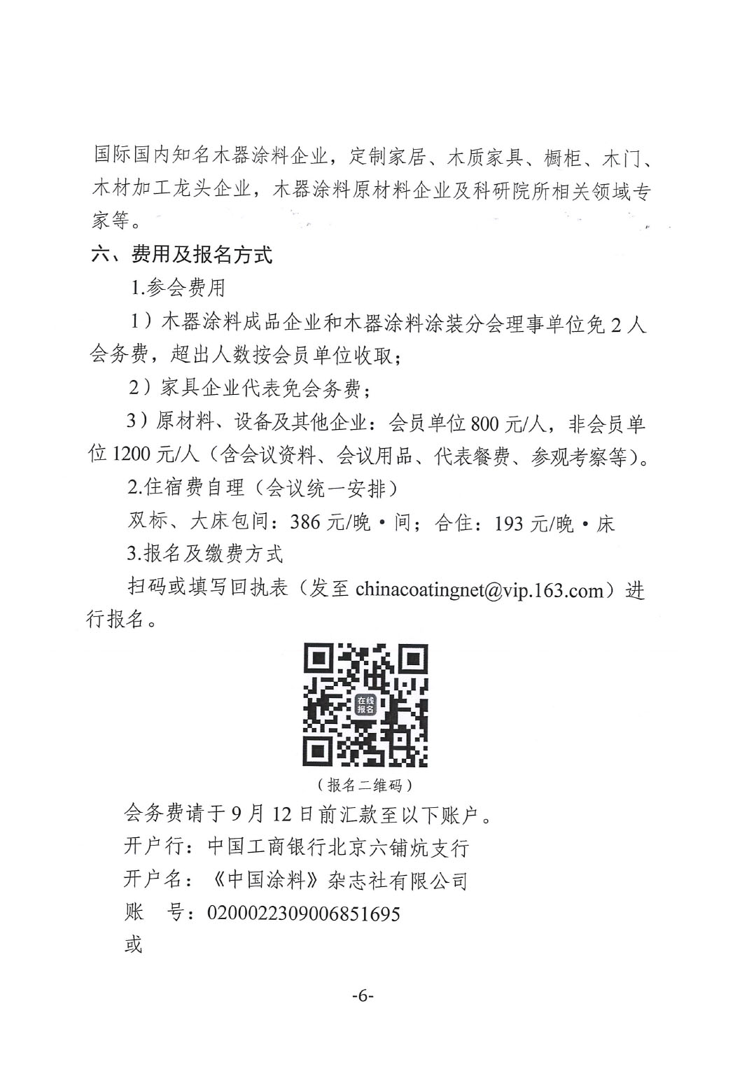 2025环境友好型木器涂料涂装技术论坛暨2025best365中国官方网站木器涂料涂装分会年会通知-6