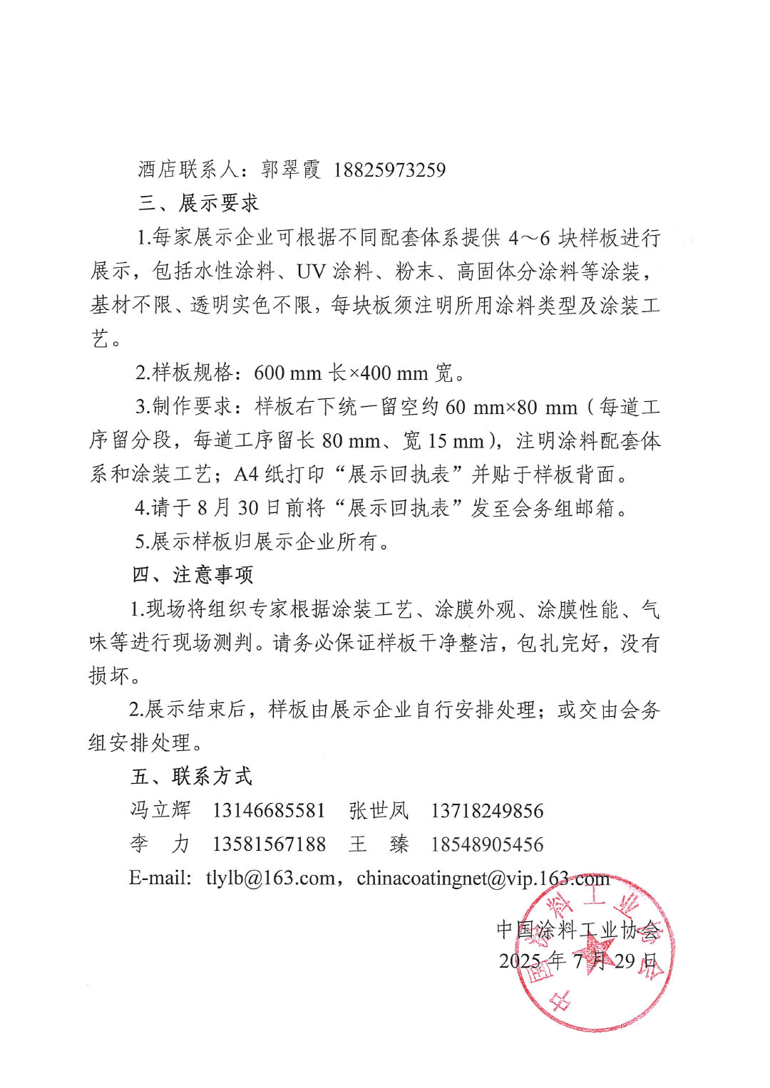 2025环境友好型木器涂料涂装展示邀请函-2