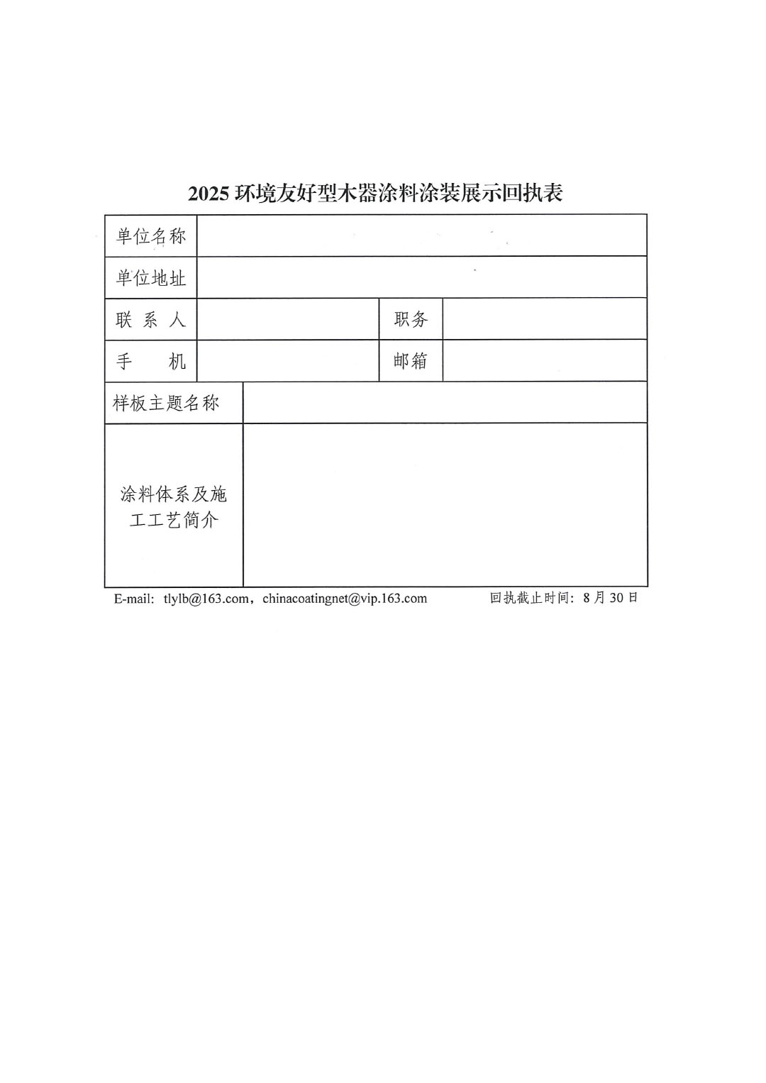 2025环境友好型木器涂料涂装展示邀请函-3
