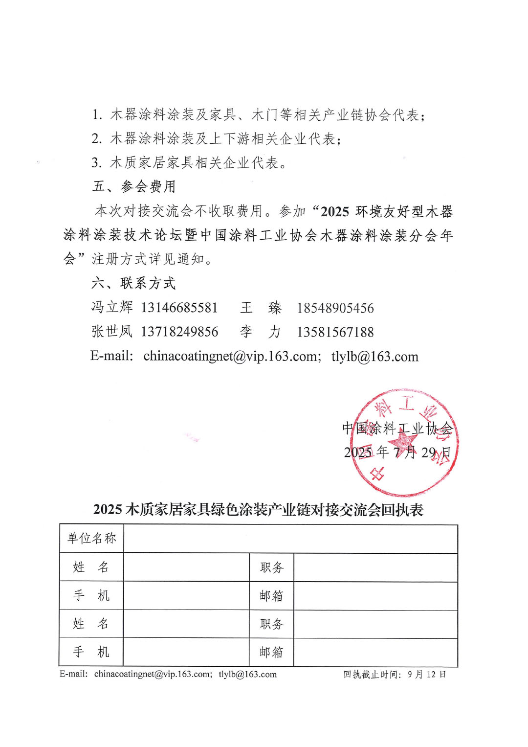 2025木质家居家具绿色涂装产业链对接交流会邀请函-2