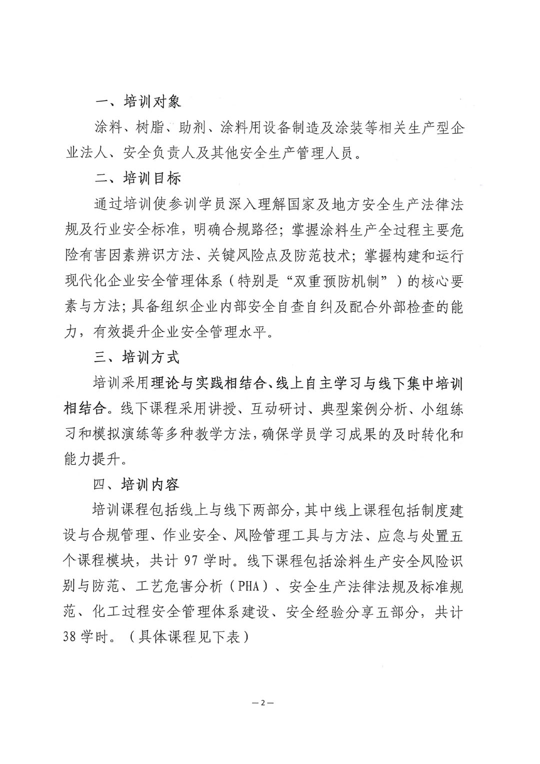 关于举办涂料企业安全管理能力提升培训班的通知-2