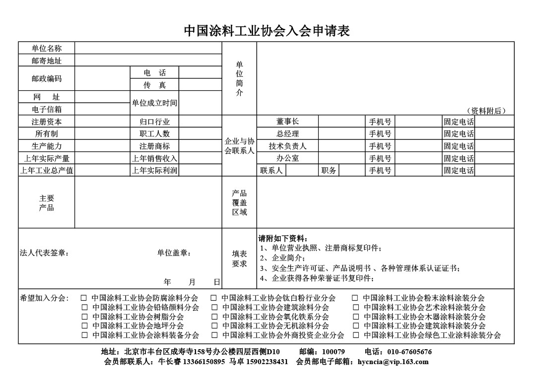 best365中国官方网站入会申请表(2025版)