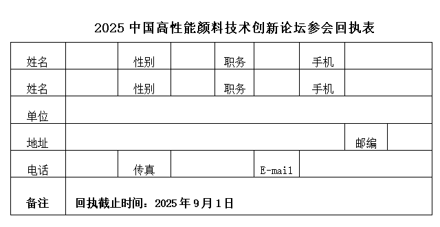 回执表