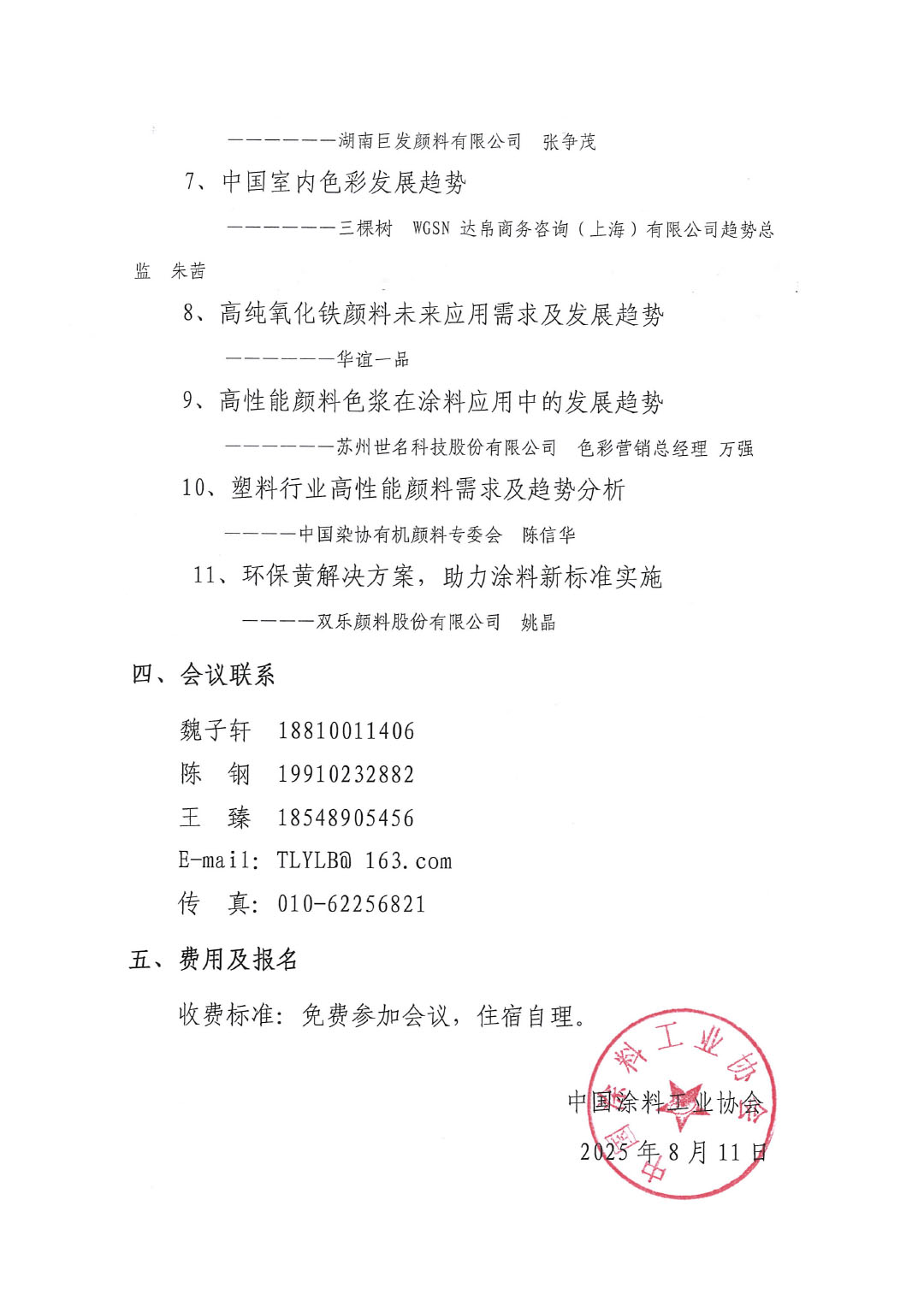 关于召开2025高性能颜料技术创新论坛的通知-3