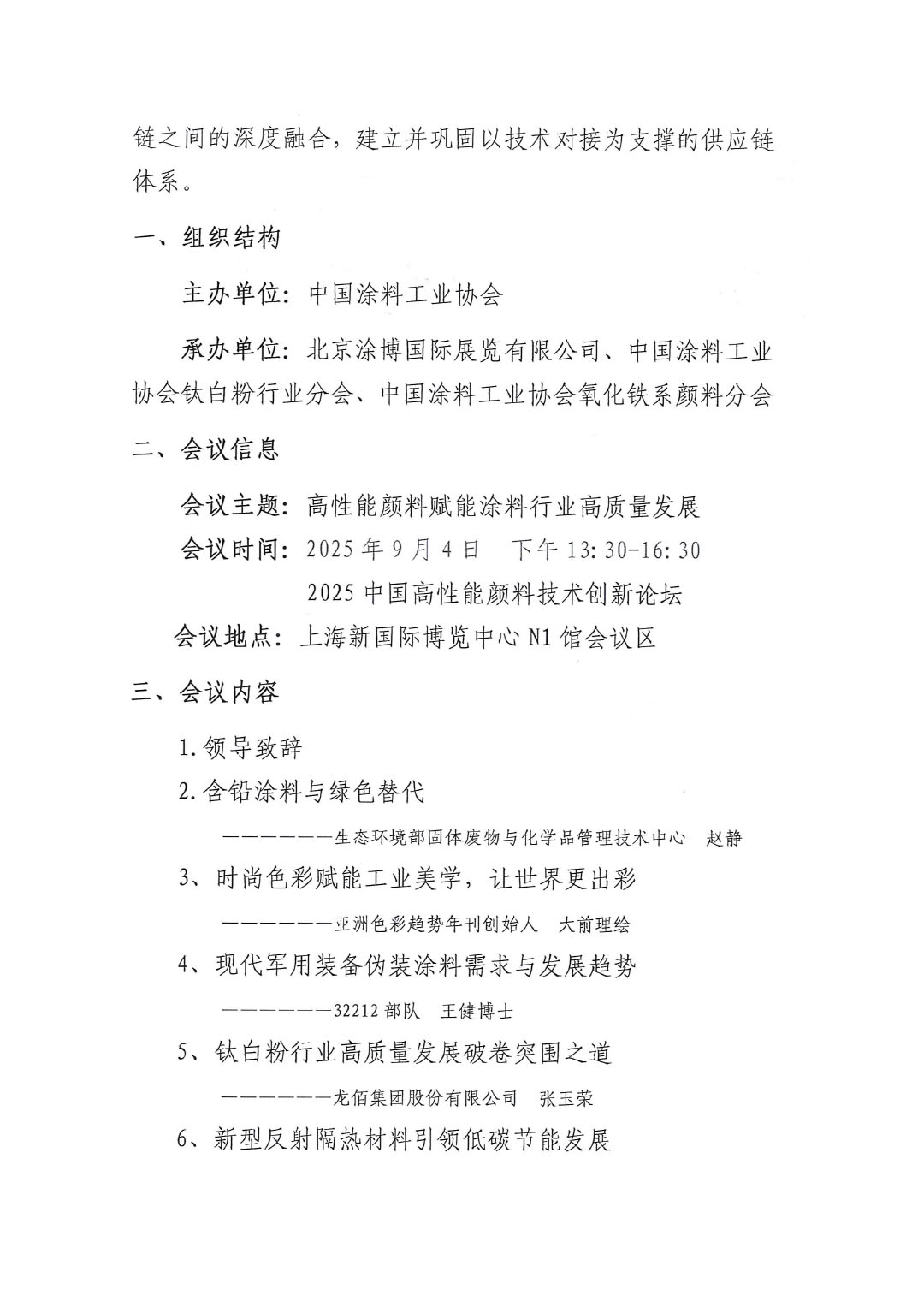关于召开2025高性能颜料技术创新论坛的通知-2