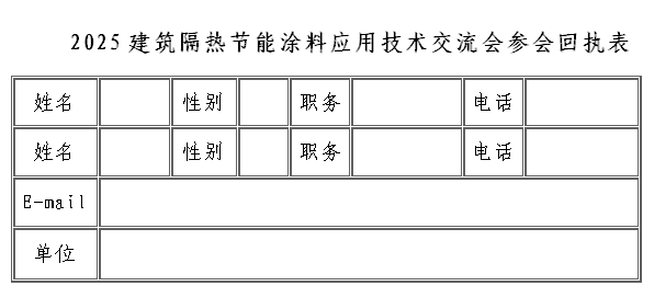 参会回执表