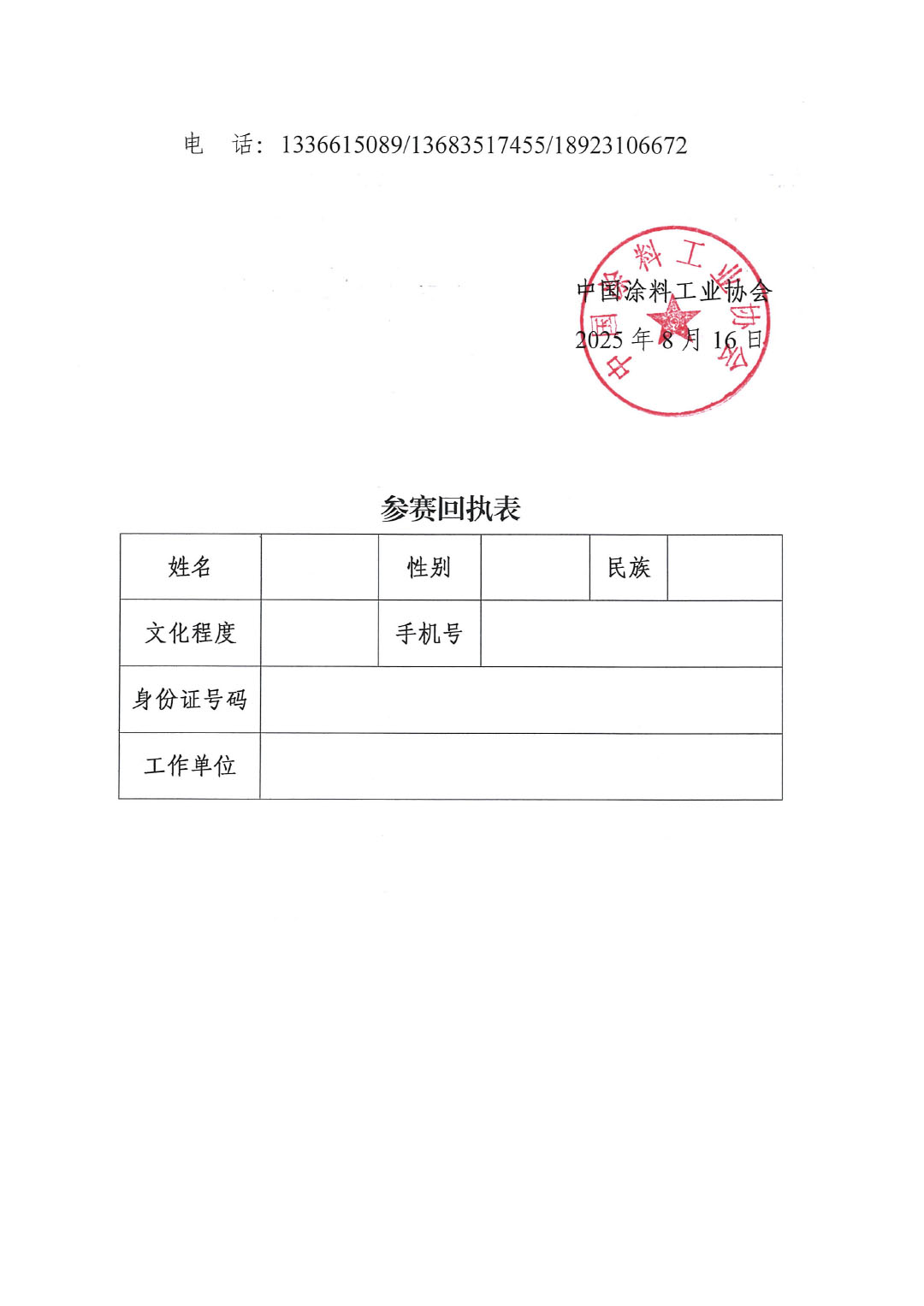 关于举办第五届“PPG大师杯”全国艺术涂料涂装工职业技能竞赛决赛的通知-3