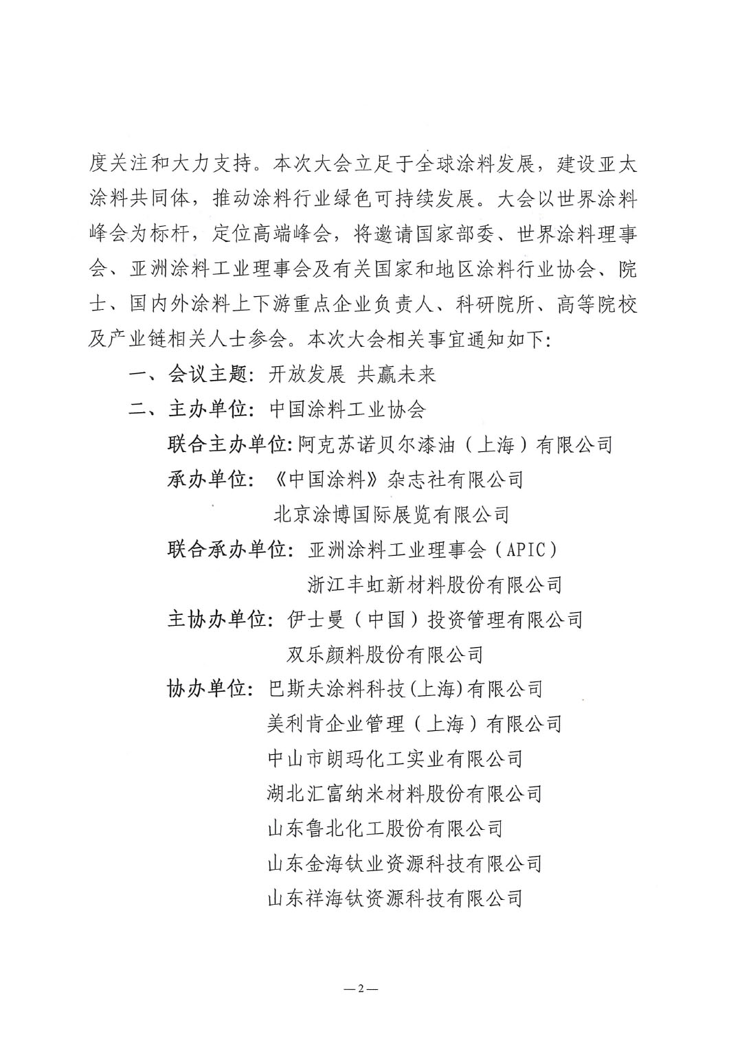 2025亚太国际涂料产业发展大会暨第27届亚洲涂料工业理事会(APIC)年会通知-2