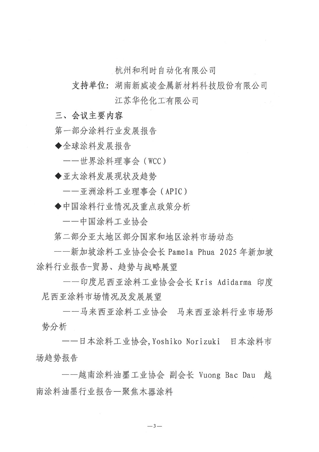 2025亚太国际涂料产业发展大会暨第27届亚洲涂料工业理事会(APIC)年会通知-3