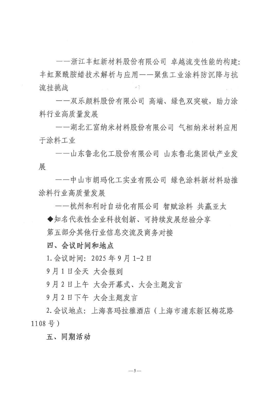 2025亚太国际涂料产业发展大会暨第27届亚洲涂料工业理事会(APIC)年会通知-5
