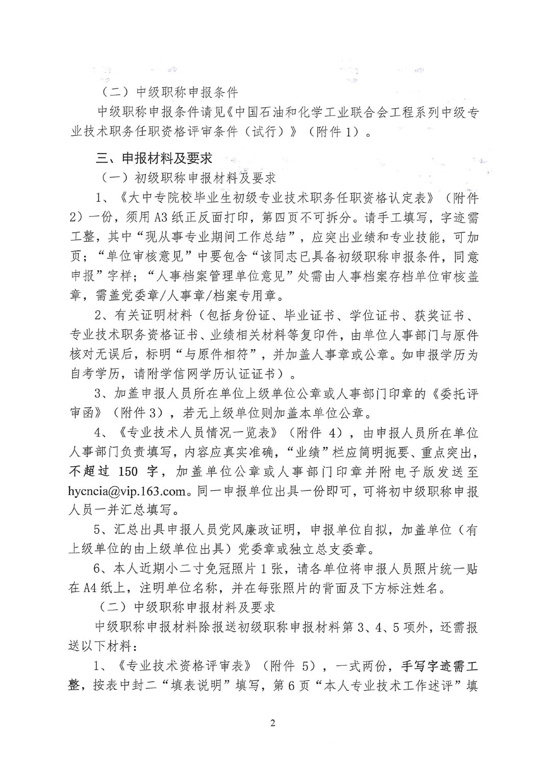 关于报送2025年度初中级职称评审材料的通知-2