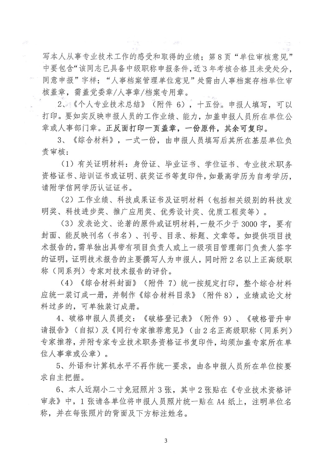 关于报送2025年度初中级职称评审材料的通知-3