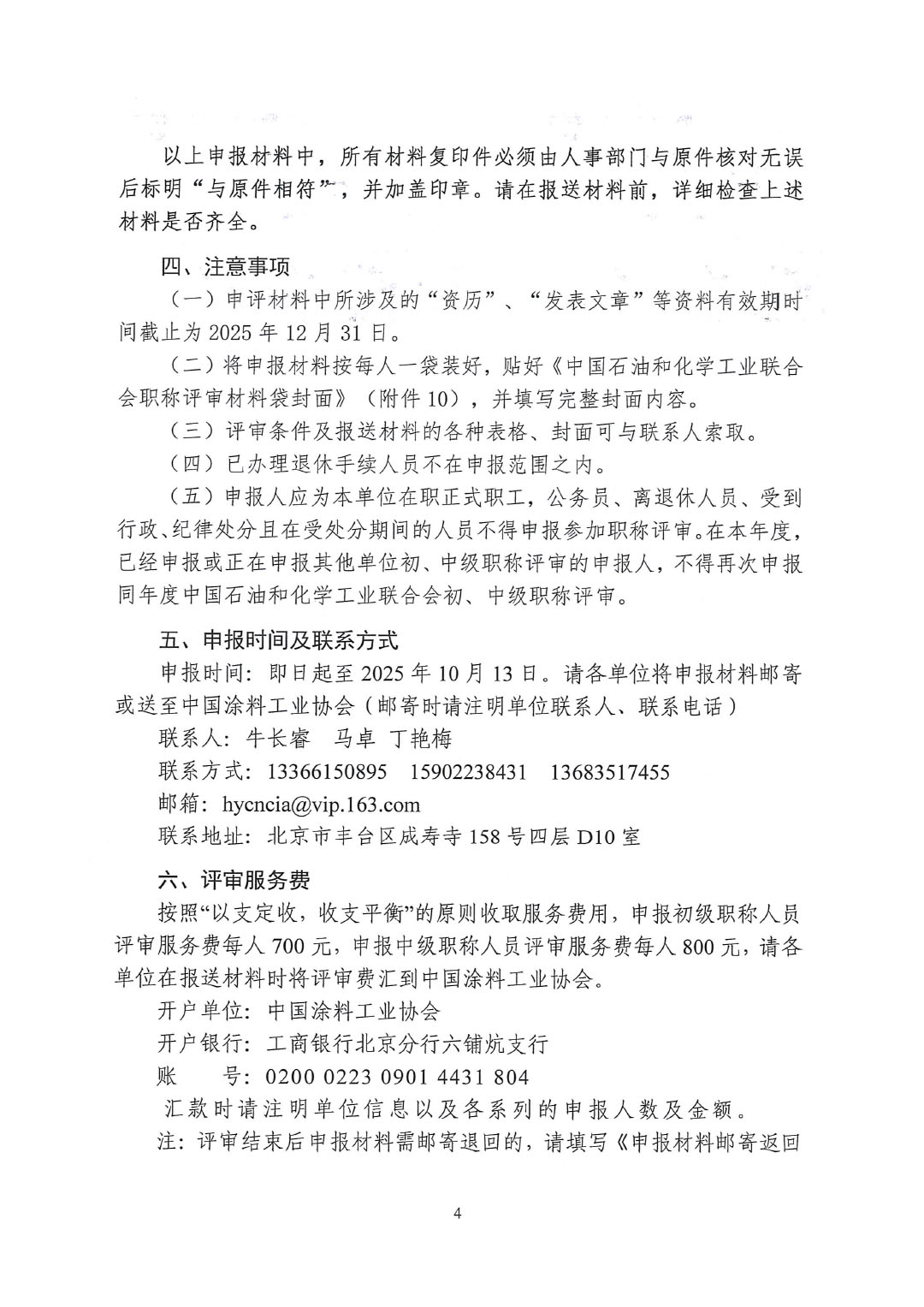 关于报送2025年度初中级职称评审材料的通知-4