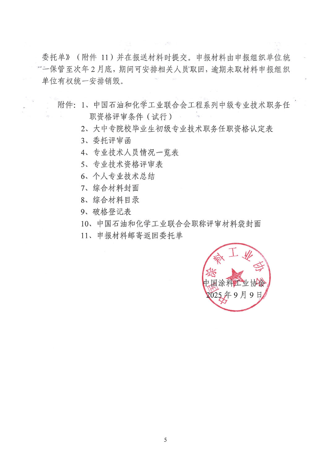 关于报送2025年度初中级职称评审材料的通知-5