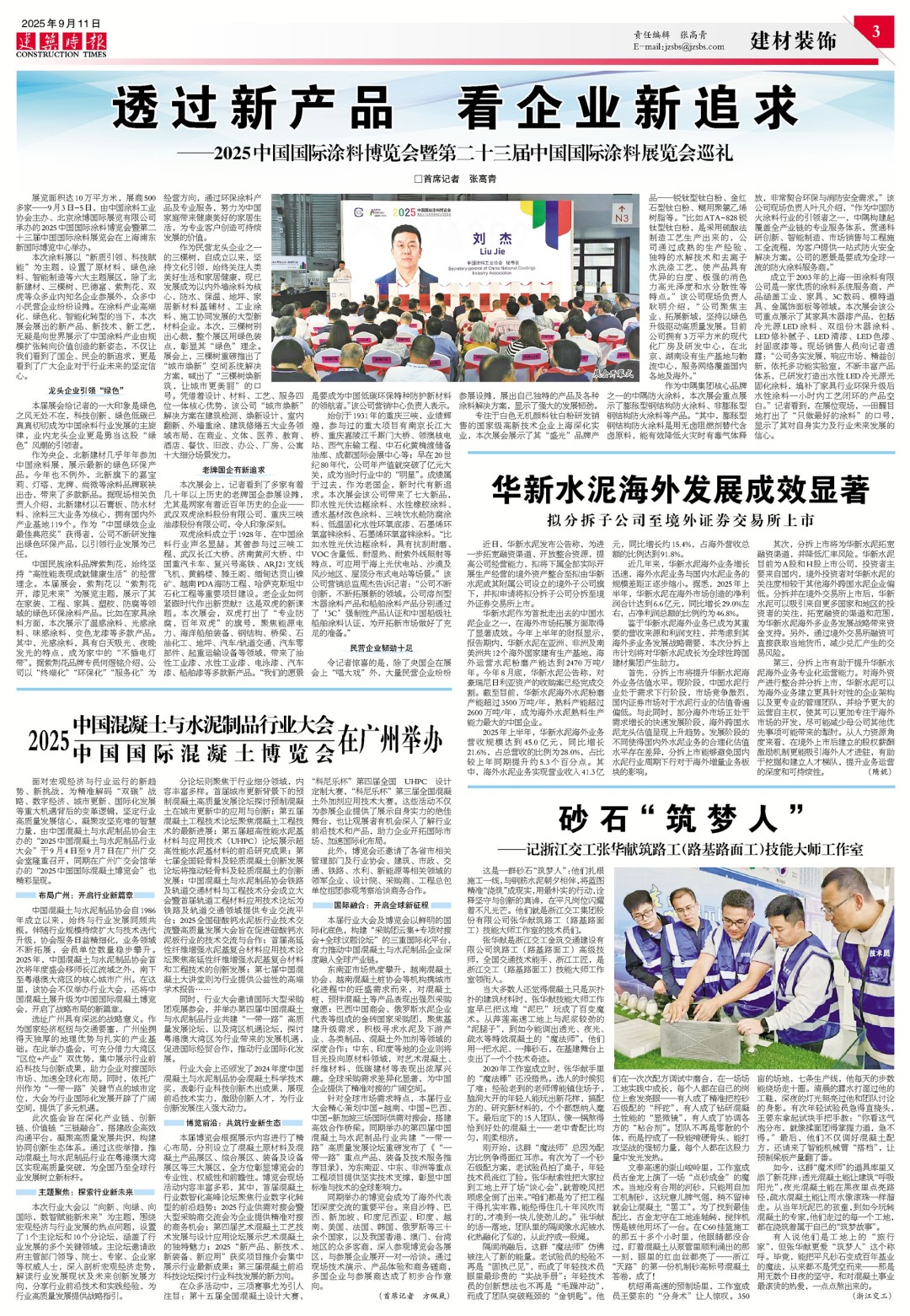 中国涂博会的报道在今天出版的《建筑时报》刊登