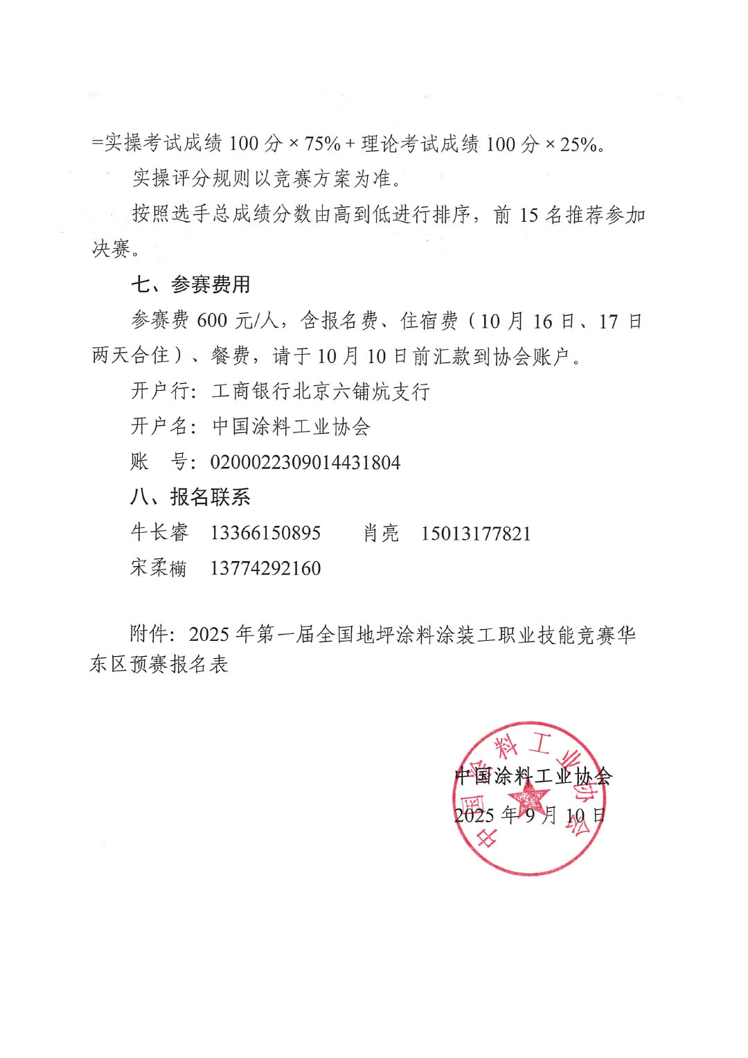 2025年第一届全国地坪涂料涂装工职业技能竞赛华东区预赛的通知-3