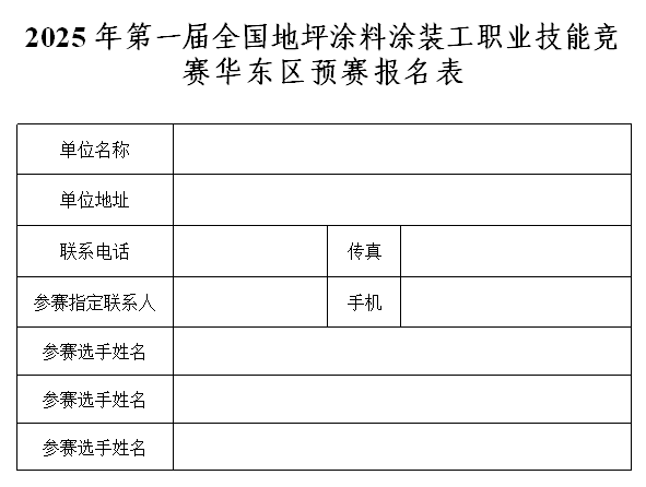报名表