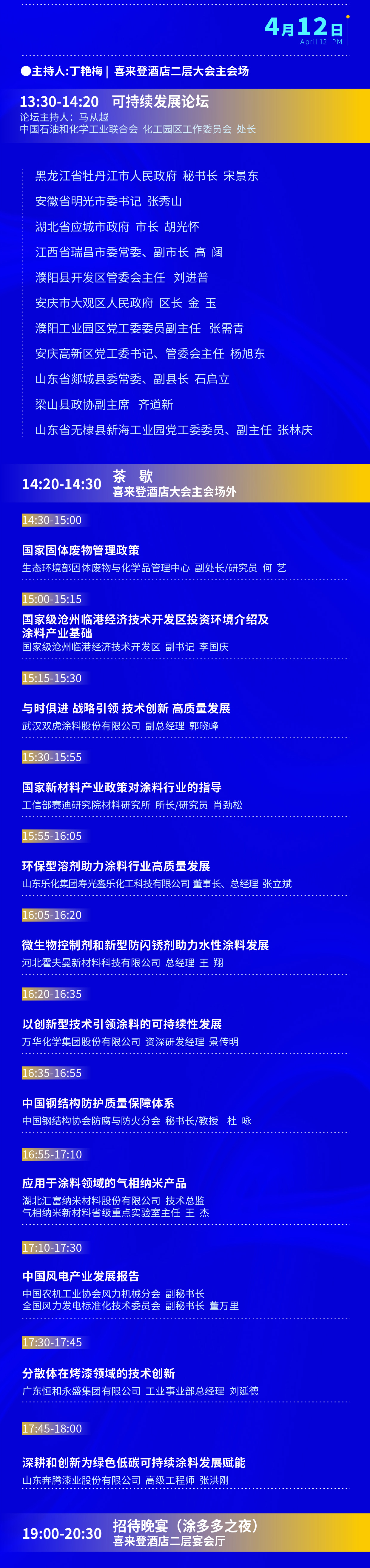 2023中国国际涂料大会