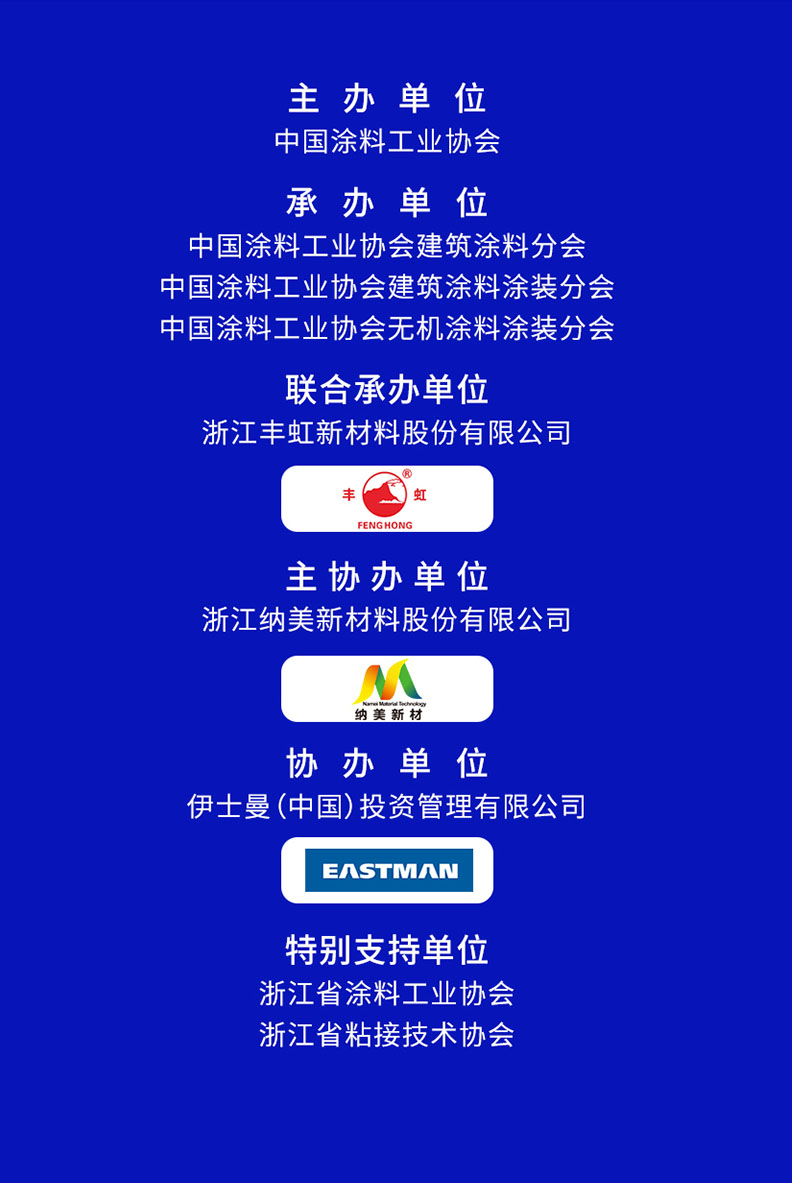 9月24-25日·浙江安吉 | 2024年中国建筑涂料产业链大会暨best365中国官方网站建筑涂料分会、建筑涂料涂装分会年会