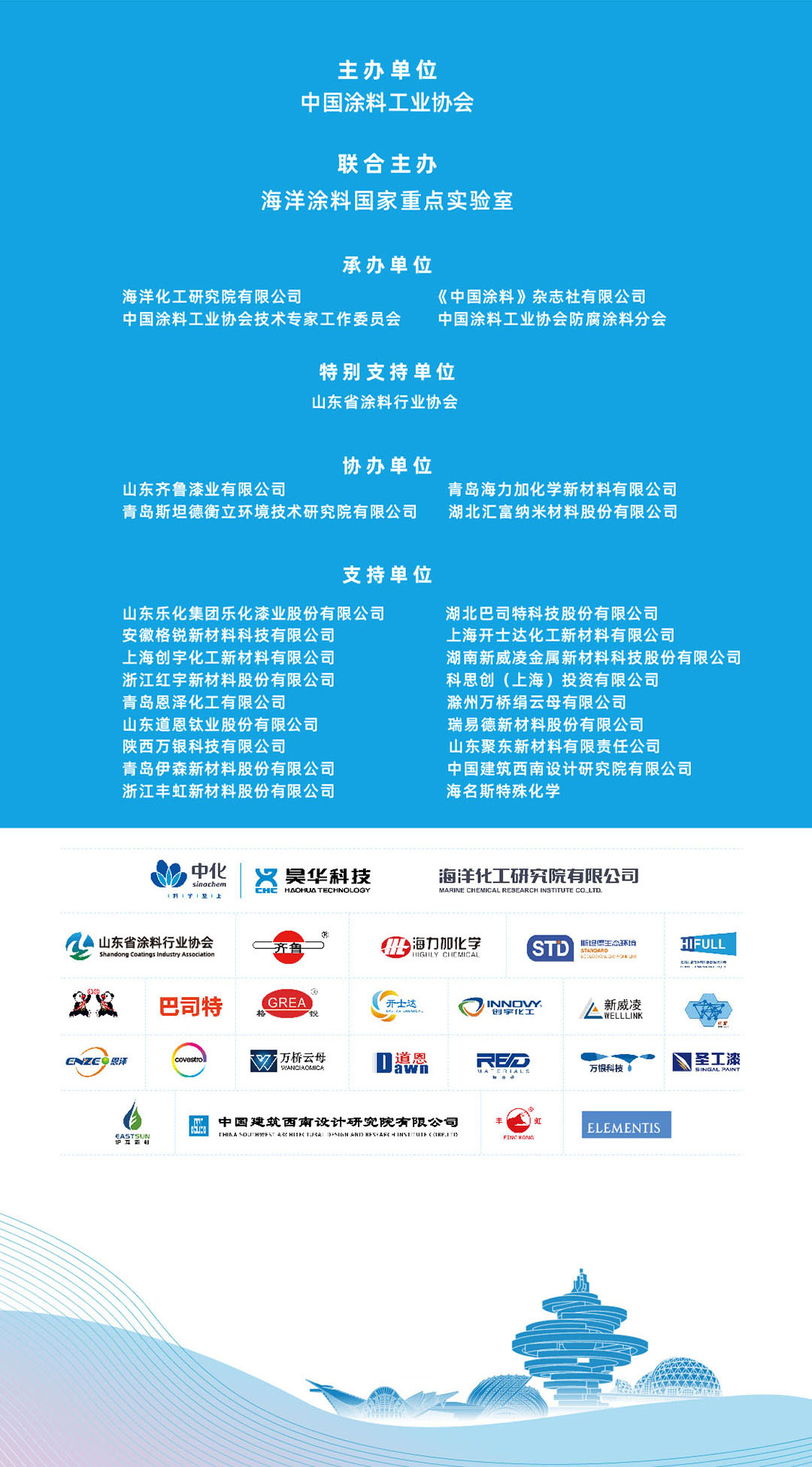 11月5-7日·山东青岛 | 2024年中国涂料工业信息年会暨2024年best365中国官方网站防腐涂料分会年会、第十二届中国涂料技术创新高峰论坛