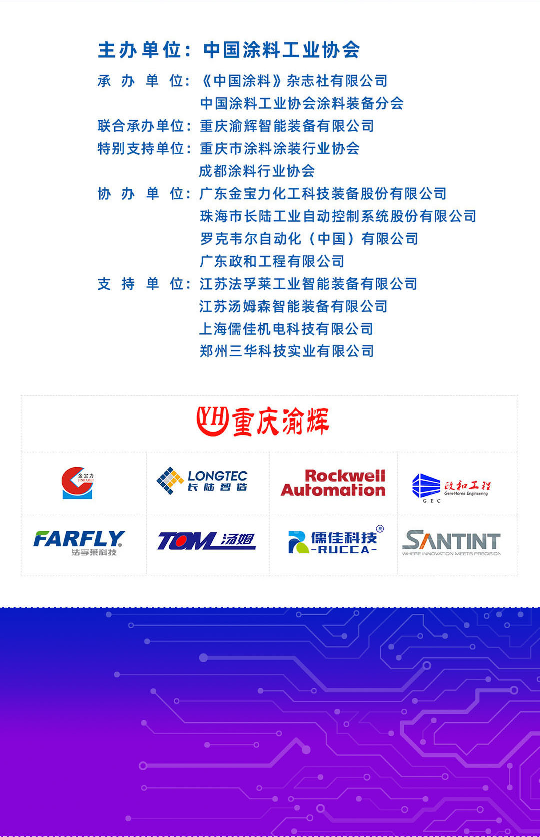 11月18-20日·重庆 | 2024中国国际涂料智能制造产业链发展大会暨2024年best365中国官方网站涂料装备分会年会