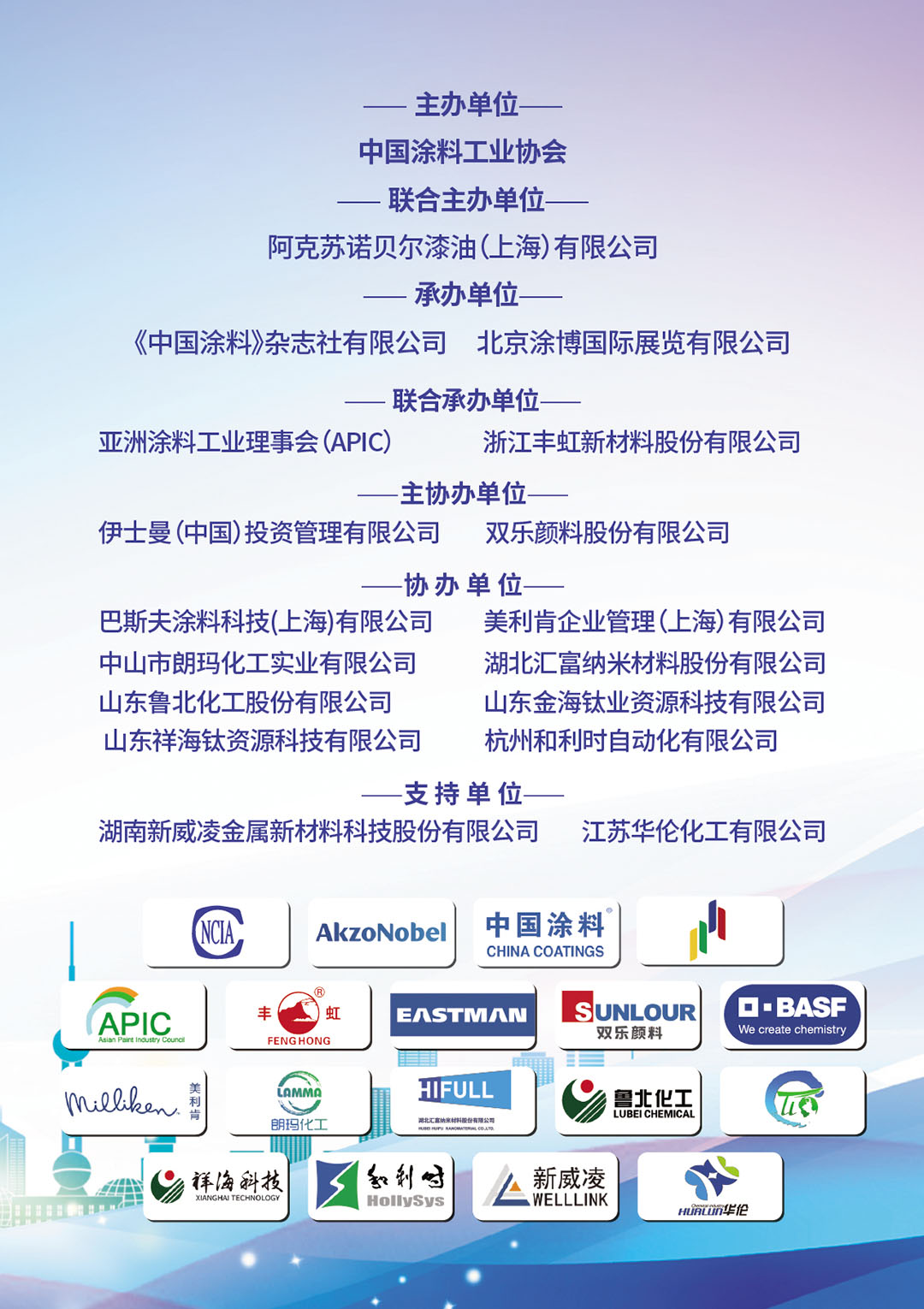 2025亚太国际涂料产业发展大会暨第27届亚洲涂料工业理事会(APIC)年会