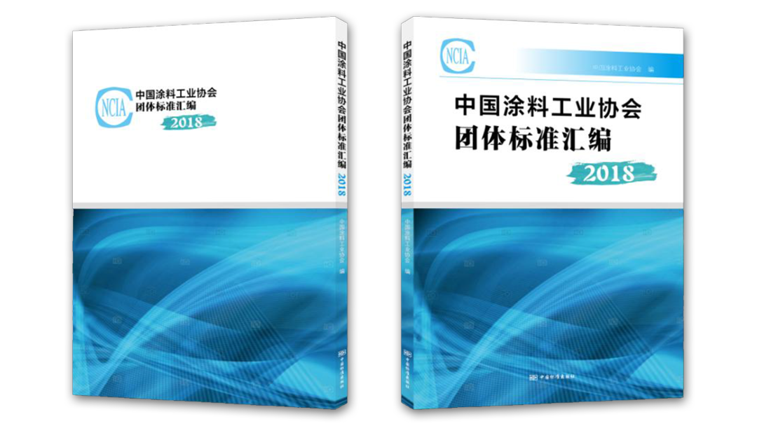 best365中国官方网站团体标准汇编2018版