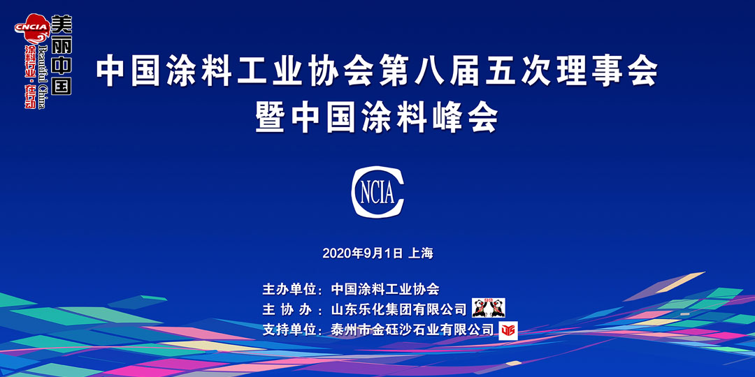 9月2-4日 | 2020中国国际涂料博览会暨第二十届中国国际涂料展览会——China Coatings Show 2020 中国涂料绿色品牌展示活动