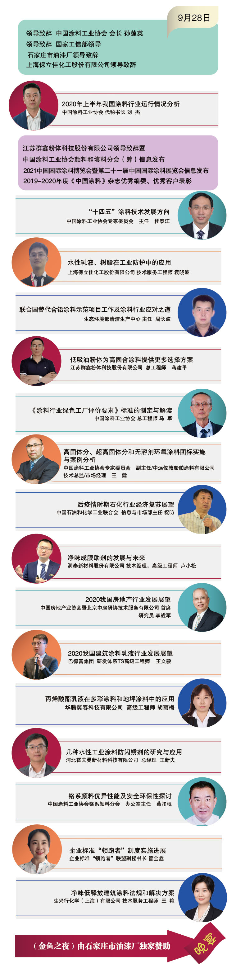 2020年中国涂料工业信息年会暨best365中国官方网站专家委员会、《中国涂料》编委会会议