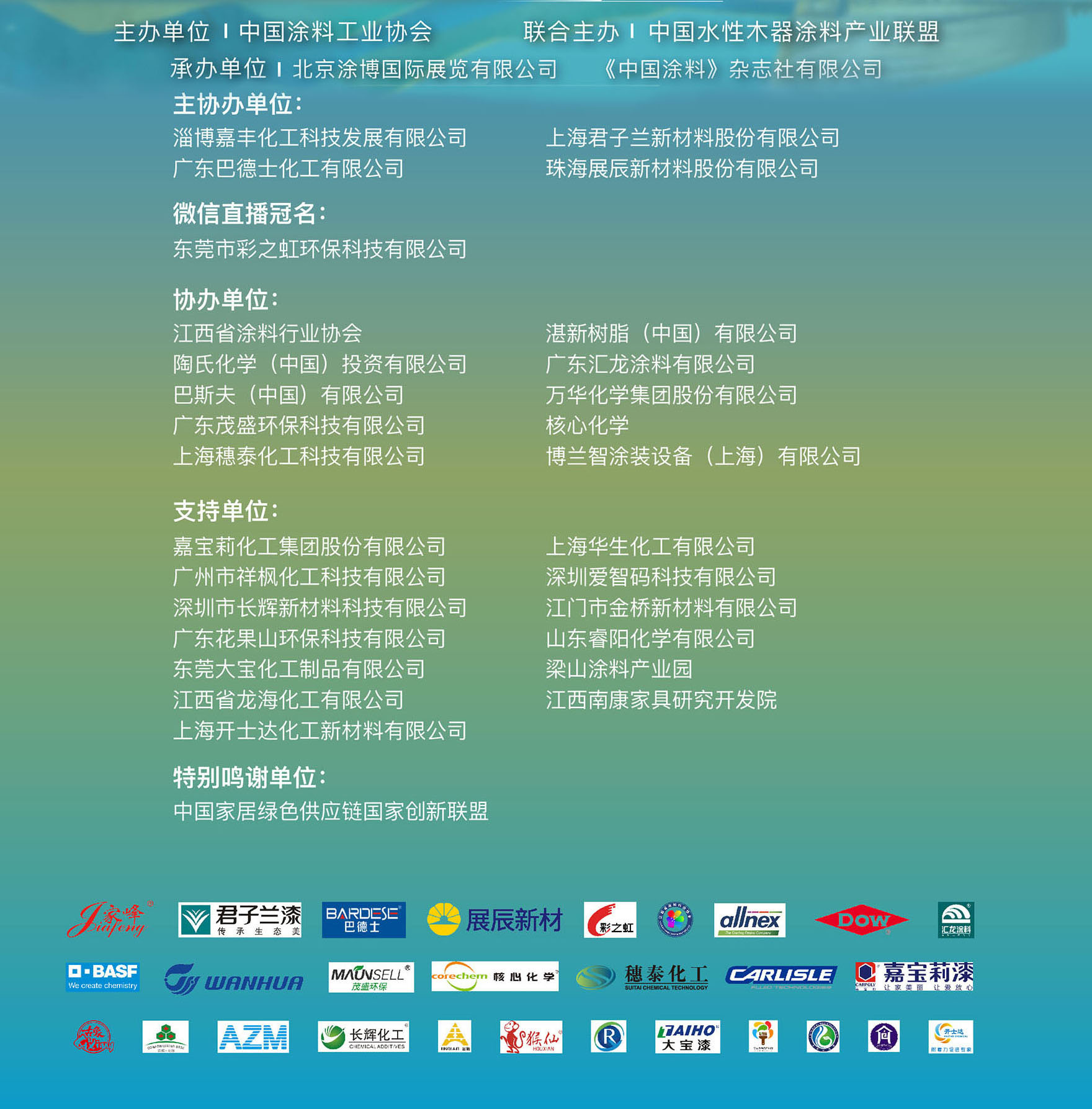 5月26-28日·江西赣州 | 第十四届中国国际水性木器涂料发展研讨会暨绿色木器涂料涂装技术论坛
